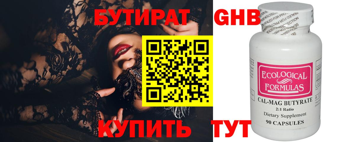 Бутират оксана Нефтекамск