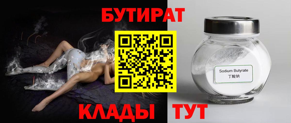 Бутират  БУТИРАТ BDO  Вход с VPN  Нефтекамск 