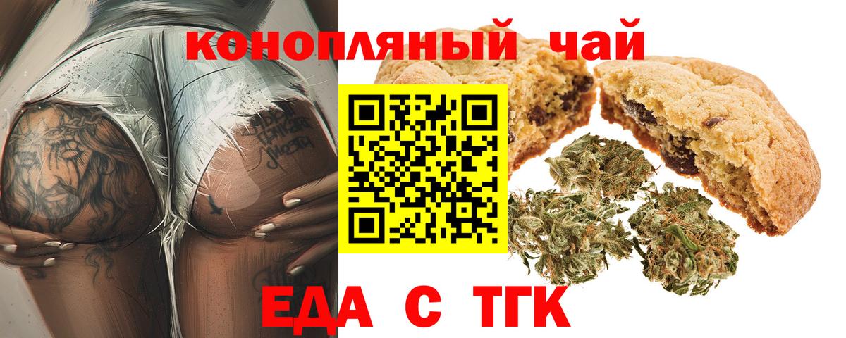 Печенье с ТГК конопля  Вход с VPN  Нефтекамск 