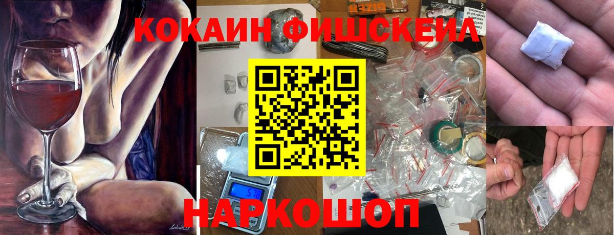 Нефтекамск  Кокаин Fish Scale  КОКАИН VHQ  Вход с VPN 