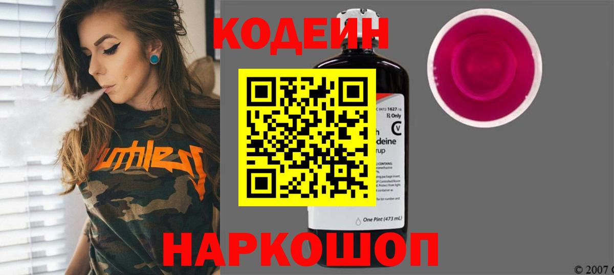 Codein Purple Drank  продажа наркотиков  Кодеин напиток Lean (лин)  Нефтекамск  Вход с VPN 