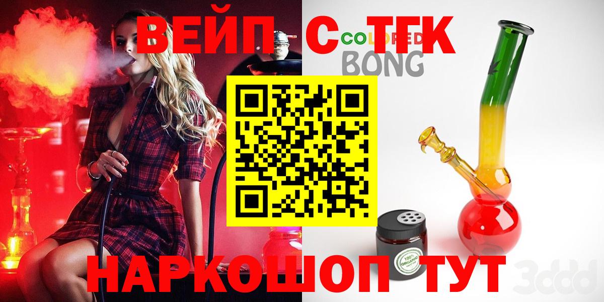 ТГК вейп Нефтекамск